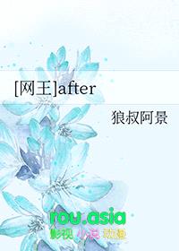 [网王同人] after封面